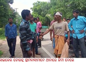 ସାଇକେଲ ଚୋରକୁ ଗ୍ରାମବାସୀମାନେ ଥାନାରେ ଜିମା ଦେଲେ
