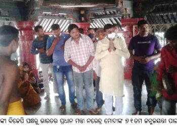 ବାଙ୍କୀ ବିଜେପି ପକ୍ଷରୁ ଭାରତର ପ୍ରଧାନ ମନ୍ତ୍ରୀ ନରେନ୍ଦ୍ର ମୋଦୀଙ୍କ ୭୧ତମ ଜନ୍ମଜୟନ୍ତୀ ପାଳନ