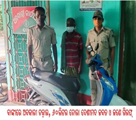 ୬୦ଲିଟର ଚୋରା ଦେଶୀମଦ ଜବତ ଓ ଜଣେ ଗିରଫ୍