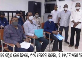 ବାଙ୍କୀରେ ରାଷ୍ଟ୍ରୀୟ ଲୋକ ଅଦାଲତ, ୯୯ଟି ମୋକଦ୍ଦମା ଫଇସଲା, ୭,୬୬,୮୩୨ଟଙ୍କା ଆଦାୟ