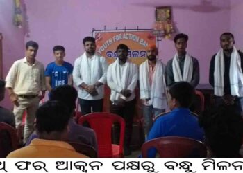 ୟୁଥ୍ ଫର୍ ଆକ୍ସନ ପକ୍ଷରୁ ବନ୍ଧୁ ମିଳନ