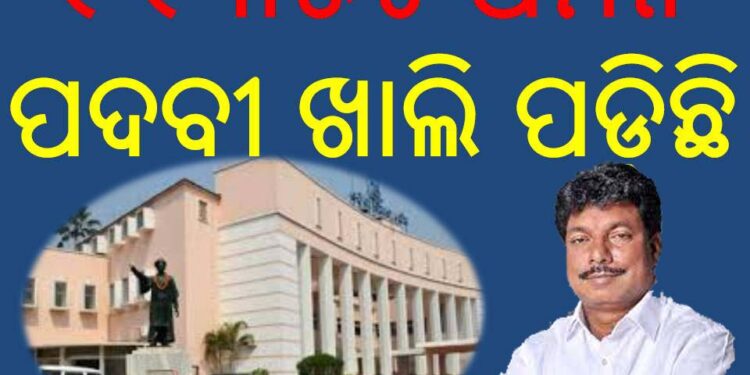 ରାଜ୍ୟରେ ମୋଟ ୨୩୬୬ଟି ଅମିନ ପଦବୀ ଥିବାବେଳେ : ୧୧୩୫ଟି ପଦବୀ ଖାଲି ପଡ଼ିଛି