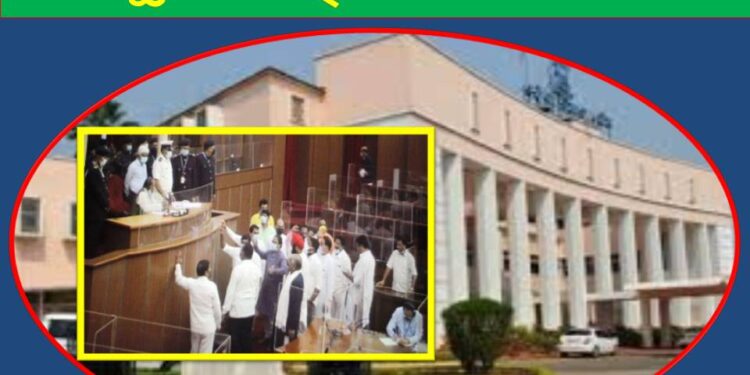 ମୌସୁମୀ ଅଧିବେଶନର ଶେଷ ଦିନରେ ଗୃହରେ ପ୍ରବଳ ହଟଗୋଳ – ବାଚସ୍ପତି ଦୁଇ ଥର ଗୃହକୁ ମୁଲତବୀ କରିଛନ୍ତି