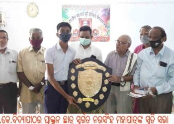 ବି.କେ.ବିଦ୍ୟାପୀଠର ପ୍ରାକ୍ତନ ଛାତ୍ର ସ୍ୱର୍ଗତ ନରସିଂହ ମହାପାତ୍ରଙ୍କ ସ୍ମୃତି ସଭା