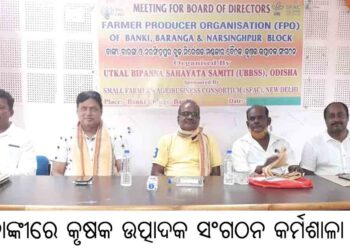 ବାଙ୍କୀରେ କୃଷକ ଉତ୍ପାଦକ ସଂଗଠନ କର୍ମଶାଳା
