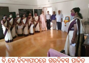 ବାଙ୍କୀ ରେ ଗୁରୁଦିବସ ପାଳିତ