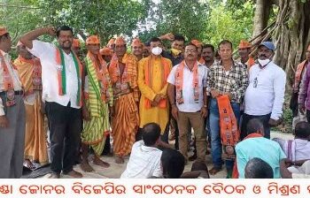 ସରଣ୍ଡା ଜୋନର ବିଜେପିର ସାଂଗଠନକ ବୈଠକ ଓ ମିଶ୍ରଣ ପର୍ବ