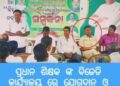 ବାଃ ବାଃ ରେ  .. ବାଙ୍କୀ ରାଜନୈତିକ ସମାବେଶରେ ପ୍ରଧାନ ଶିକ୍ଷକ ବିଜେଡି ଚାଲିଶା ; କାର୍ଯ୍ୟାନୁଷ୍ଠାନ ଦାବି କଲା ଯୁବକଂଗ୍ରେସ