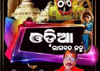 ସଂସ୍କୃତ ଭାଗବତର ଜନ୍ମ ସମ୍ପର୍କରେ