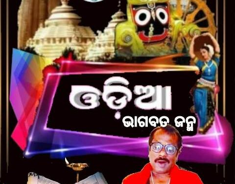 ସଂସ୍କୃତ ଭାଗବତର ଜନ୍ମ ସମ୍ପର୍କରେ