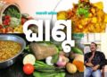 ଦୂତୀଆ ଓଷା କଥା
