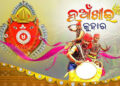 ନୂଆଁଖାଇ – ବିଜୟ କୁମାର ଜେନା