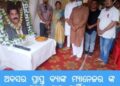ଅବସର ପ୍ରାପ୍ତ ବ୍ୟାଙ୍କ ମ୍ୟାନେଜର ତଥା କର୍ମ ଯୋଗୀ ଧୀରେନ ଙ୍କ ପ୍ରଥମ ଶ୍ରାଦ୍ଧ ବାର୍ଷିକ