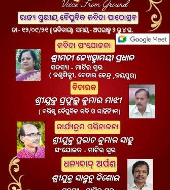 “ମାଟିର ସ୍ୱର”