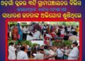 ଓଡ଼ଗାଁ ବ୍ଲକର ୩ଟି ଗ୍ରାମପଞ୍ଚାୟତର ବିଭିନ୍ନ ଗ୍ରାମ ଗ୍ରସ୍ତ କରି ଉନ୍ନୟନମୂଳକ କାର୍ଯ୍ୟର ସମୀକ୍ଷା – ମନ୍ତ୍ରୀ ଡ. ଅରୁଣ କୁମାର ସାହୁ
