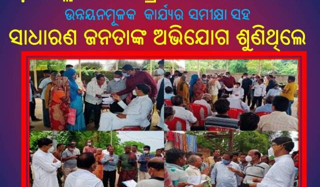 ଓଡ଼ଗାଁ ବ୍ଲକର ୩ଟି ଗ୍ରାମପଞ୍ଚାୟତର ବିଭିନ୍ନ ଗ୍ରାମ ଗ୍ରସ୍ତ କରି ଉନ୍ନୟନମୂଳକ କାର୍ଯ୍ୟର ସମୀକ୍ଷା – ମନ୍ତ୍ରୀ ଡ. ଅରୁଣ କୁମାର ସାହୁ