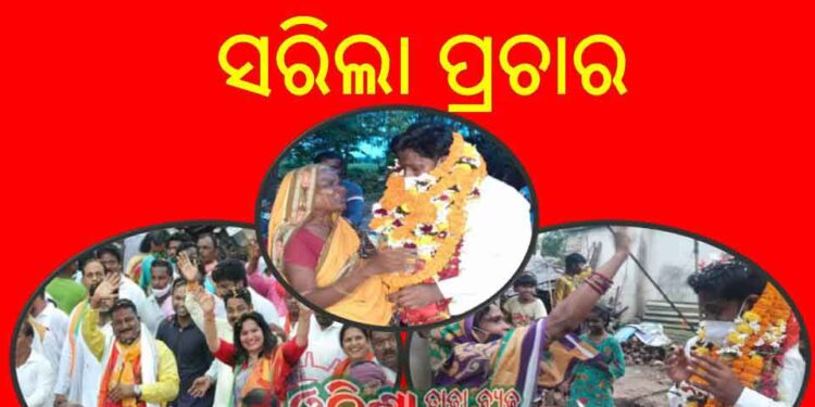 ସରିଲା ପ୍ରଚାର, ୩୦ରେ ମତଦାନ : ପିପିଲି ଉପନିର୍ବାଚନ – ଅକ୍ଟୋବର ୩ ତାରିଖରେ ଭୋଟ ଗଣତି