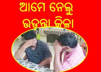 ଯନ୍ତ୍ରୀ ଓ ନେତା ଗିରଫ : ଯୁବତୀଙ୍କୁ ନିଶାସକ୍ତ କରି ଅନୈତିକ ସମ୍ପର୍କ ରଖିବା ଅଭିଯୋଗ