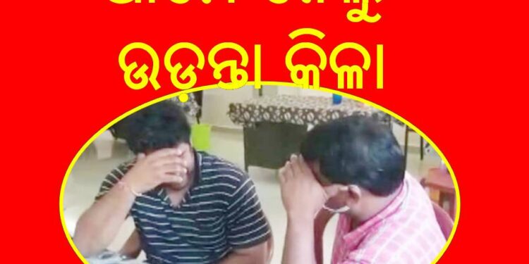 ଯନ୍ତ୍ରୀ ଓ ନେତା ଗିରଫ : ଯୁବତୀଙ୍କୁ ନିଶାସକ୍ତ କରି ଅନୈତିକ ସମ୍ପର୍କ ରଖିବା ଅଭିଯୋଗ