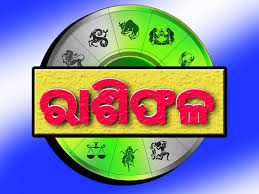 ଜାଣନ୍ତୁ ଶୁକ୍ରବାର ଆପଣଙ୍କର ଆଜିର ରାଶିଫଳ