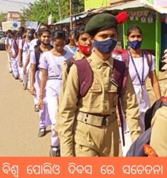ବିଶ୍ୱ ପୋଲିଓ  ଦିଵସକୁ ନେଇ ପୋଲିଓ ମୁକ୍ତ ଭାରତ ପାଇଁ  ଛାତ୍ରଛତ୍ରୀଙ୍କ ଦ୍ୱାରା ଜନସଚେତନା ଶୋଭାଯାତ୍ରା