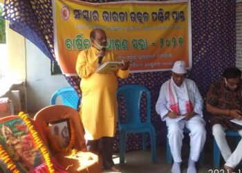 ସଂସ୍କାର ଭାରତୀ ଉତ୍କଳ ପଶ୍ଚିମ ପ୍ରାନ୍ତ ବାର୍ଷିକ ସାଧାରଣ ସଭା ଉଦଯାପିତ