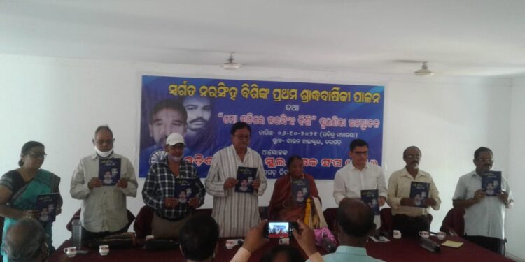 ନରସିଂହ ବିଶିଙ୍କ ଶ୍ରାଦ୍ଧ ଦିବସ ପାଳିତ