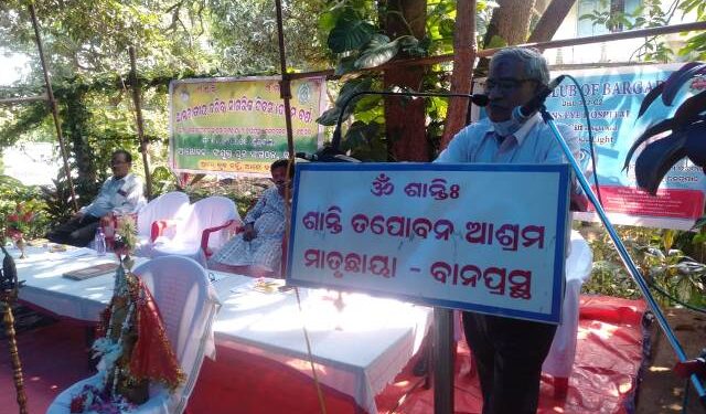 ଶାନ୍ତି ତପୋବନ ଠାରେ ଆନ୍ତର୍ଜାତୀୟ ବରିଷ୍ଠ ନାଗରିକ ଦିବସ ପାଳିତ