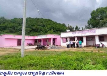 ଅସୁରକ୍ଷିତ ଅବସ୍ଥାରେ ଅଂଶୁପା ଡିଗ୍ରୀ ମହାବିଦ୍ୟାଳୟ