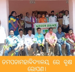 ପବିତ୍ର ଗାନ୍ଧୀ ଜୟନ୍ତୀ ଙ୍କୁ ନେଇ ସାହା ଚାରି ଟେବୁଲ ପକ୍ଷରୁ ୩୦୦ରୁ ଉର୍ଦ୍ଧ ବିଭିନ୍ନ ପ୍ରକାରର ବୃକ୍ଷ ରୋପଣ ଡମପଡା କଲେଜ ପ୍ରାଙ୍ଗଣ ରେ ଅନୁଷ୍ଠିତ ହୋଇଥିଲା