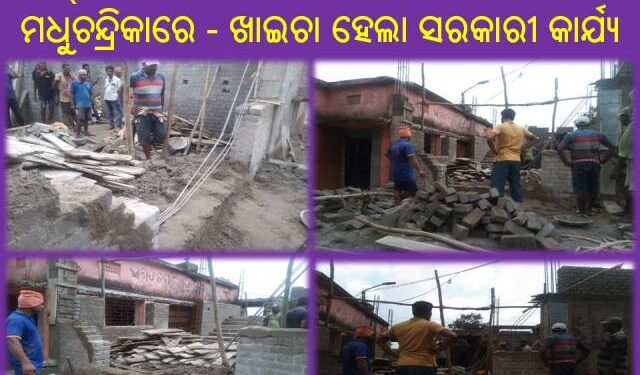 ଏନ୍ଏସି ର କାର୍ଯ୍ୟ ନିର୍ବାହୀ ଯନ୍ତ୍ରୀ ଙ୍କ ଅପାରଗତା ଯୋଗୁଁ ଭୁଶୁଡ଼ିଲା ଏନ୍ଏସି ର ନୂତନ ଗୃହ : ଯନ୍ତ୍ରୀ ଙ୍କ ଠାରୁ  ସରକାରୀ କ୍ଷତି ଭରଣା ହେଉ – ସାଧାରଣ ରେ ଦାବୀ