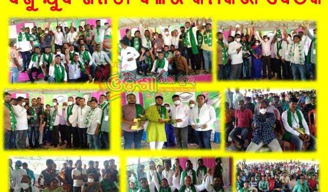 ବିଜୁ ଯୁବ ଜନତା ଦଳର କର୍ମକର୍ତ୍ତା ବୈଠକ ଅନୁଷ୍ଠିତ