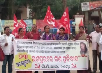 ମମିତା ମେହର ହତ୍ୟାର ପ୍ରତିବାଦରେ ସି ପି ଆଇ (ଏମ) ତରଫରୁ ରଣପୁରରେ ପଥପ୍ରାନ୍ତ ସଭା