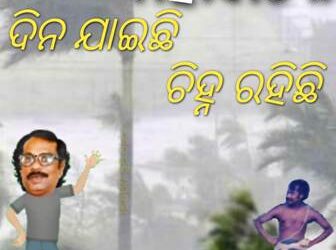 ମହାବାତ୍ୟା ଦେଲା ସତର୍କ ହେବାର ଶିକ୍ଷା