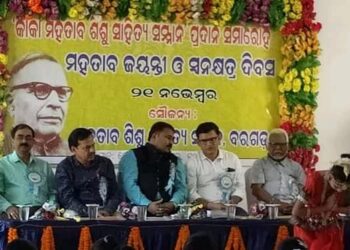 କାକା ମହତାବ ଶିଶୁ ସାହିତ୍ୟ ସମ୍ମାନ ପ୍ରଦାନ ସମାରୋହ ଓ ମହତାବ ଜୟନ୍ତୀ