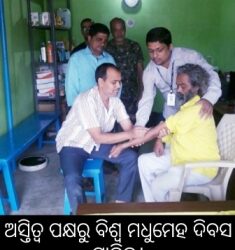 ଅସ୍ତିତ୍ୱ ପକ୍ଷରୁ ବାଙ୍କୀ ରେ ବିଶ୍ୱ ମଧୁମେହ ଦିବସ ପାଳିତ ଓ ସଚେତନତା କାର୍ଯ୍ୟକ୍ରମ ଅନୁଷ୍ଠିତ