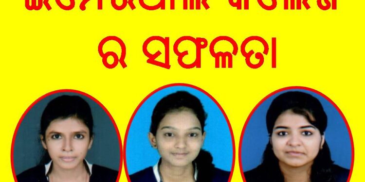 ସମ୍ବଲପୁର ବିଶ୍ୱବିଦ୍ୟାଳୟ : ବିବିଏ ବୃତ୍ତିଗତ ଶିକ୍ଷା ପରୀକ୍ଷାରେ – ଇମ୍ପେରିଆଲ କଲେଜର ଛାତ୍ରୀ ଶଶି ଅଗ୍ରୱାଲ ୮.୮୮ ପ୍ରଥମ ସ୍ଥାନ ଅଧିକାର କରିଛନ୍ତି