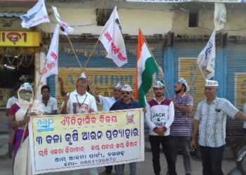 କଳା କୃଷି ଆଇନ ପ୍ରତ୍ୟାହାର ପରେ ବରଗଡ଼ ରେ ଆପ୍ ପକ୍ଷରୁ ବିଜୟ ଉତ୍ସବ ପାଳନ