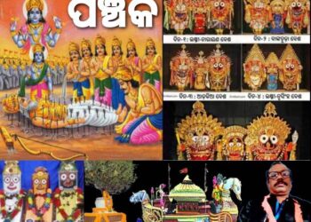 ପଞ୍ଚକ ପଛର ଗହନ କଥା – ବ୍ଯଙ୍ଗକବି ଧର୍ମଛଡା