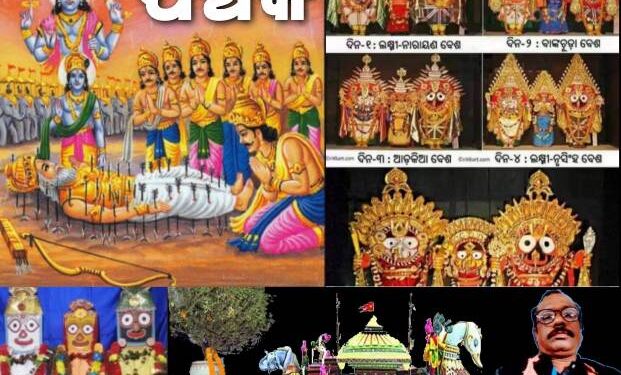 ପଞ୍ଚକ ପଛର ଗହନ କଥା – ବ୍ଯଙ୍ଗକବି ଧର୍ମଛଡା