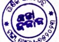 ପାକ୍ଷିକ ପତ୍ରିକା ‘କଡ଼ାଜବାବ’ ୧୬ ରେ ପ୍ରକାଶ ପାଇବ
