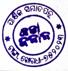 ପାକ୍ଷିକ ପତ୍ରିକା ‘କଡ଼ାଜବାବ’ ୧୬ ରେ ପ୍ରକାଶ ପାଇବ
