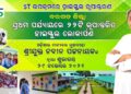 ଆସନ୍ତାକାଲି ୫ଟି ରେ ରୁପାନ୍ତରିତ ହେବ ଜିଲ୍ଲା ର ୨୨ ଟି ସ୍କୁଲ