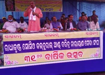 ରାଧାକୃଷ୍ଣ ସୋସିଓ କଲଚୁରାଲ ଆଣ୍ଡ ଦରିଦ୍ର ନାରାୟଣ ସେବା ସଂଘର ୩୧ ତମ ବାର୍ଷିକ ଉତ୍ସବ ଅନୁଷ୍ଠିତ