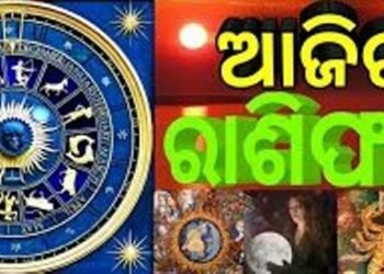 ଜାଣନ୍ତୁ ମଙ୍ଗଳବାର ଆପଣଙ୍କର ଆଜିର ରାଶିଫଳ