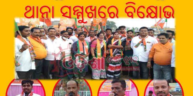 କଳାହାଣ୍ଡି ମମିତା ମେହେର ଘଟଣାରେ ମନ୍ତ୍ରୀ ଙ୍କ ବହିଷ୍କାର ଦାବିରେ ବିଜେପିର ରଣପୁର ଥାନା ସମ୍ମୁଖରେ ବିକ୍ଷୋଭ