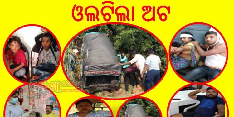 ଉପର ମଣିନାଗରେ ଓଲଟିଲା ଅଟ୍‌ : ୭ ଜଣ ଗୁରୁତର – ଅଲ୍ପକେ ବର୍ତିଲେ ୨ ଜଣ ଶିଶୁ