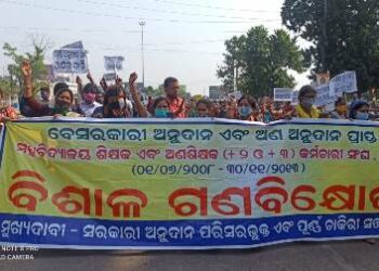 ଅନୁଦାନ ଓ ଅଣଅନୁଦାନ ପ୍ରାପ୍ତ ଶିକ୍ଷକ ଓ ଅଣଶିକ୍ଷକ କର୍ମଚାରୀ ସଂଘ : ନ୍ୟାର୍ଯ୍ୟଦାବୀ କୁ ହାସଲ କରିବା ପାଇଁ ଆନ୍ଦୋଳନ କୁ – ସ୍ଥଗିତ ରଖିବା ପାଇଁ ନିଷ୍ପତ୍ତି ନେଇଥିଲେ