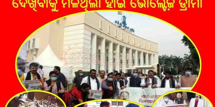 ବିଧାନସଭା ତୃତୀୟ ଦିନରେ ବି ଚାଲିପାରିଲାନି ଗୃହ : ମମିତା ମେହେର ହତ୍ୟାକାଣ୍ଡରେ ମନ୍ତ୍ରୀ ଦିବ୍ୟଶଙ୍କର ମିଶ୍ର ଙ୍କ ସମ୍ପୃକ୍ତି ଯୋଗୁଁ : ଗୃହ ଅପବିତ୍ର  ବିରୋଧୀ ବେଜେପି ସଦସ୍ୟ ମାନେ ଗୃହ ବାହାରେ – ଗଙ୍ଗା ପାଣି ଓ ଗୋବର ପାଣି ଛିଞ୍ଚିଛନ୍ତି