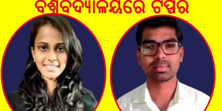 ବିଏ ପ୍ରଥମ ସେମିଷ୍ଟାରରେ ଇମ୍ପେରିଆଲ କଲେଜର ଛାତ୍ରୀ ସମ୍ବଲପୁର ବିଶ୍ଵବିଦ୍ୟାଳୟରେ ଟପ୍ପର